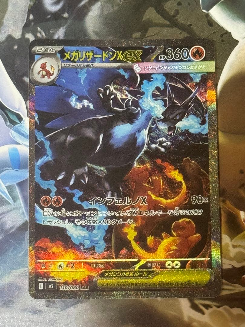 お*す様 メガリザードンX ex SAR 110/080 インフェルノX ポケカ