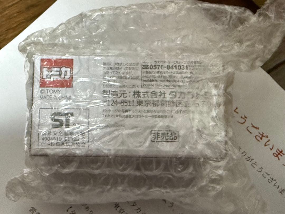 トヨタ ランドクルーザー250 白　トミカ　当選品　新品未開封