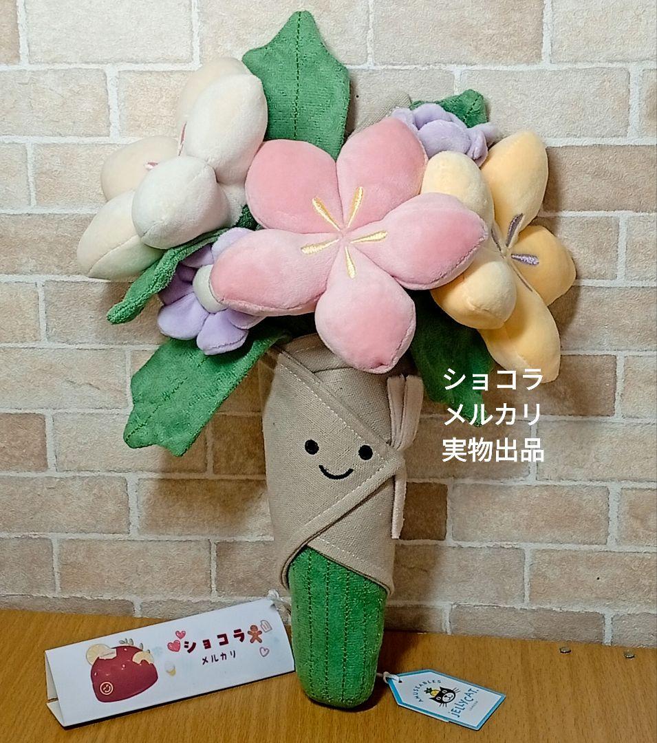  Bouquet of Flowers ジェリーキャット　花束