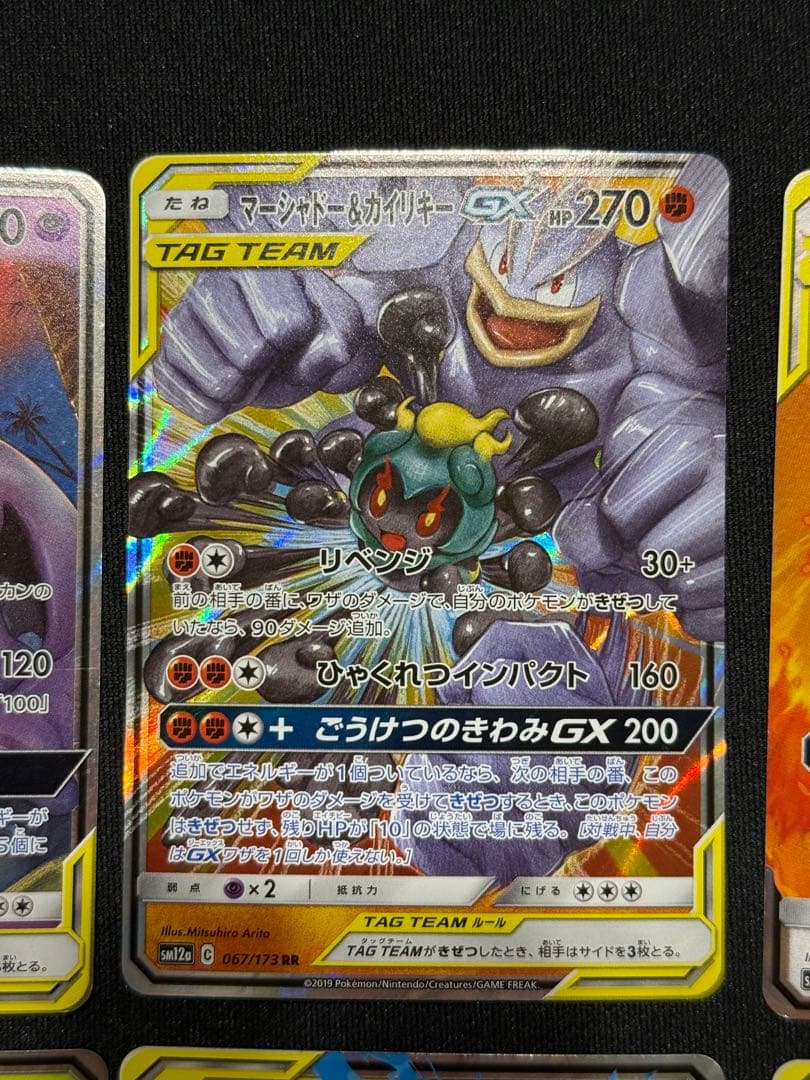 ポケカ タッグチーム　RR 6枚セット