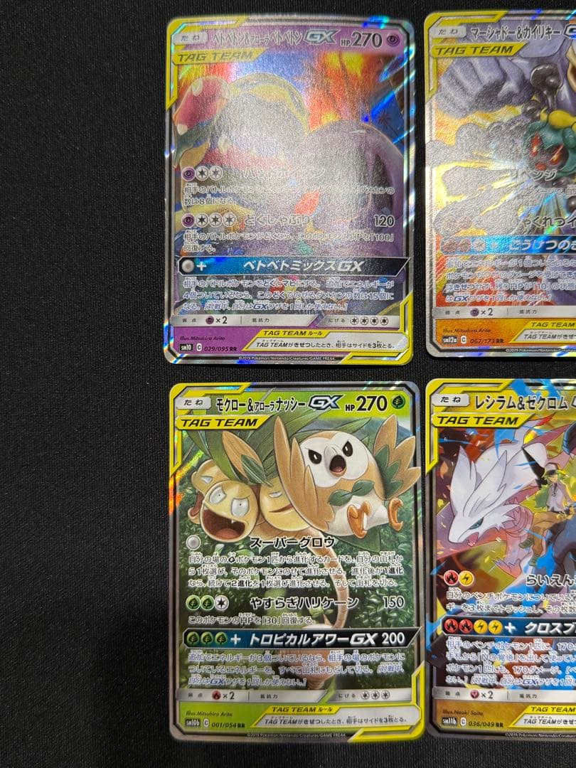 ポケカ タッグチーム　RR 6枚セット