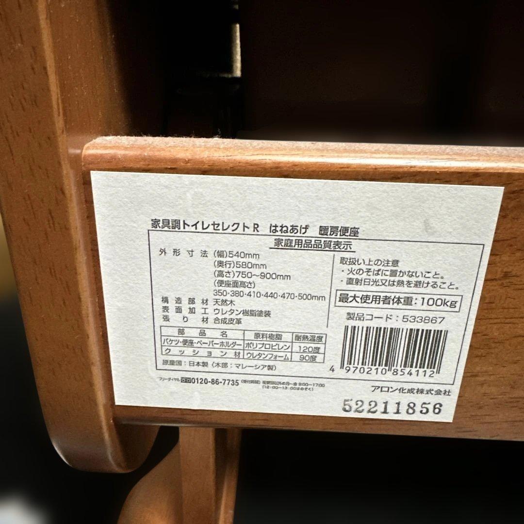 暖房便座　家具調トイレセレクトR アロン化成　安寿　ポータブル　簡易トイレ