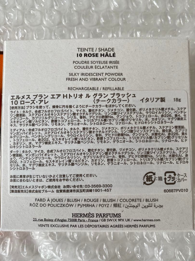 エルメス　HERMES チーク　Hトリオ　グラン　ブラッシュ　ローズアレ　新品