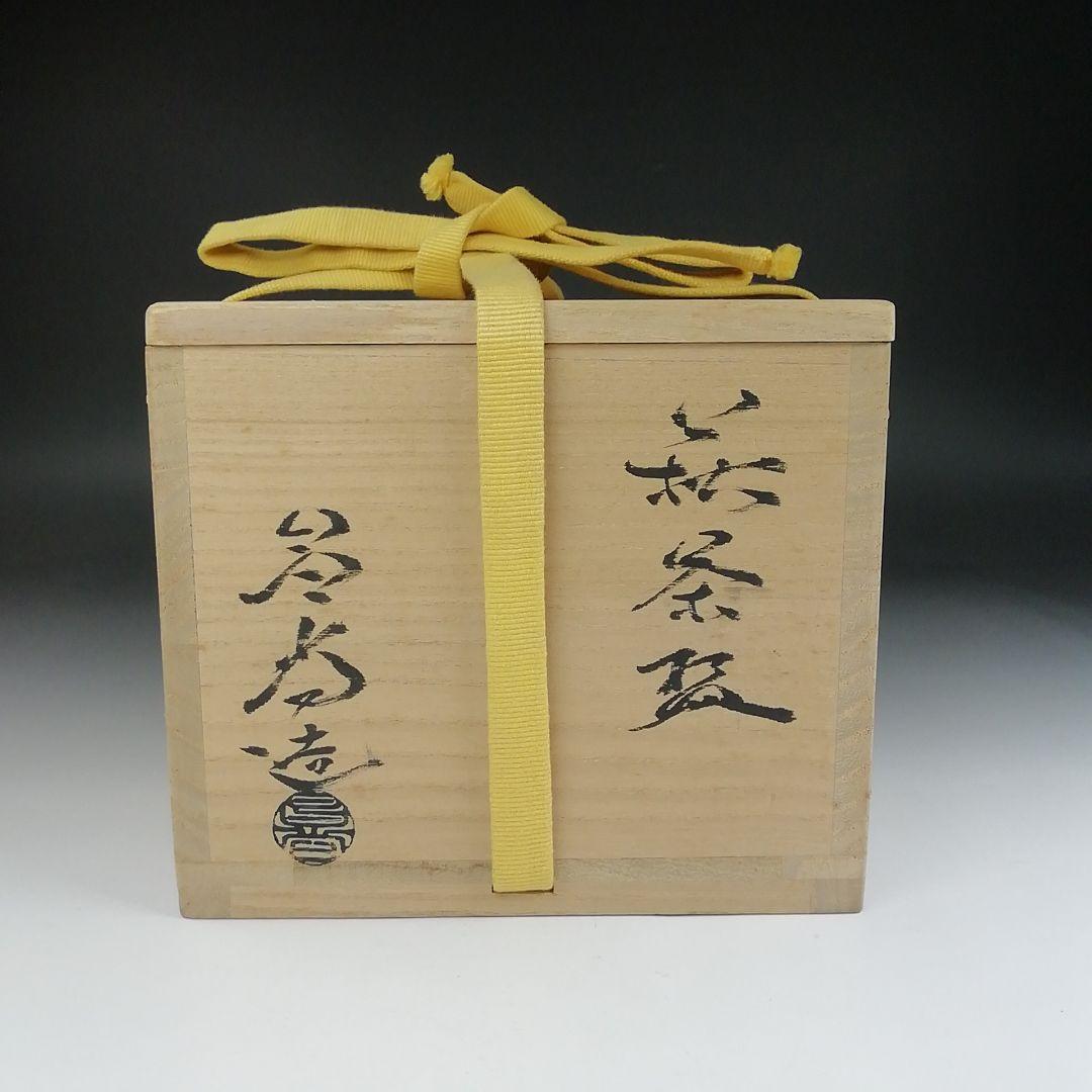 Ｔ６０４　茶碗　『萩茶碗』『天寵窯　兼田昌尚 造』　共箱　抹茶碗　茶道具