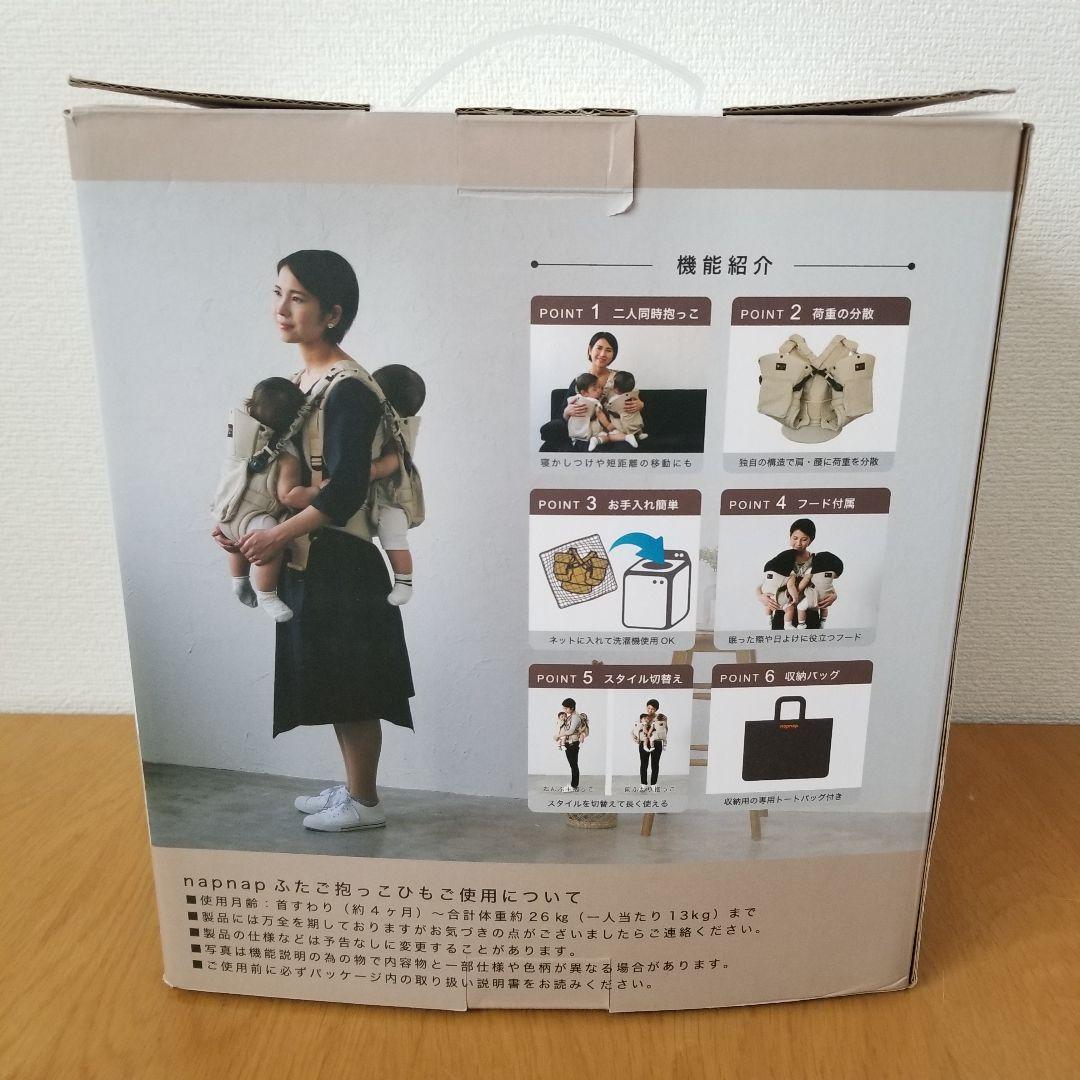 ふたご抱っこひも　ナップナップ 双子用 ネイビー 抱っこ紐