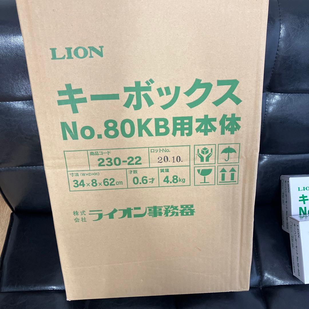 未開封品　ライオン事務器 キーボックス 壁掛 No.80KB 2面 80個掛用