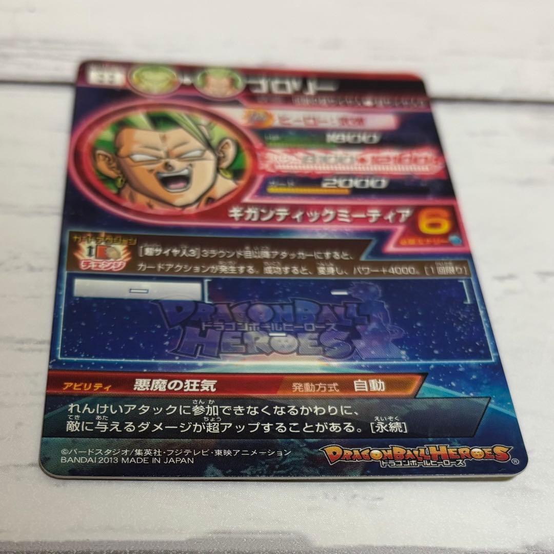 【極美品】ドラゴンボールヒーローズ HG10-SEC2 ブロリー 旧弾