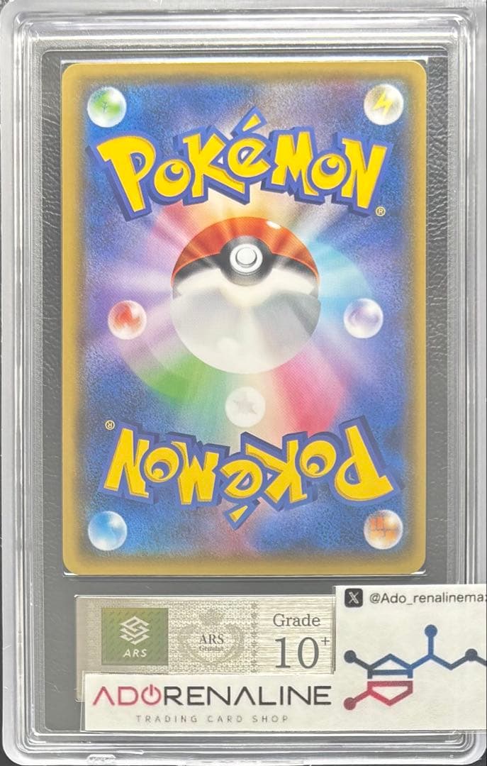 【ARS10+】デンリュウEX SR 085/081