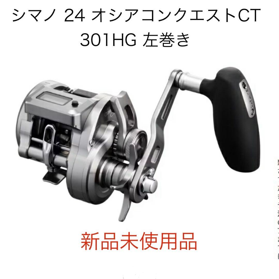 24 オシアコンクエストCT 301HG