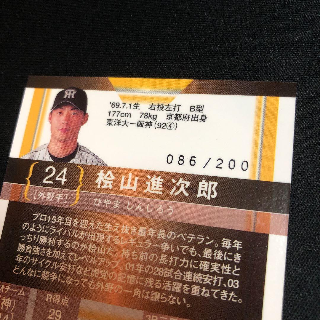 【BBM】プロ野球　2006年 桧山進次郎　サイン入りカード　シリアルナンバー入