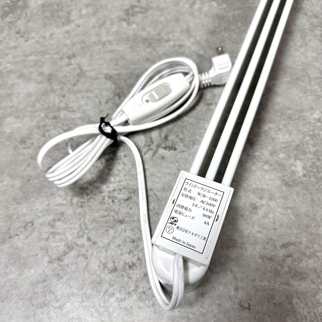 森永 ウィンドウラジエーター 窓際ヒーター 120cm W/R-1200