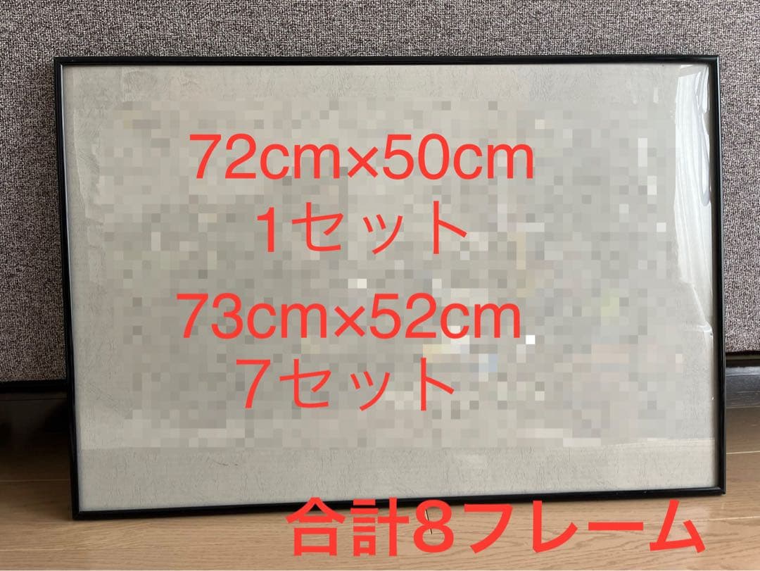 【16日までの特価】大判額縁（8セット）パズルフレーム　ポスターフレーム
