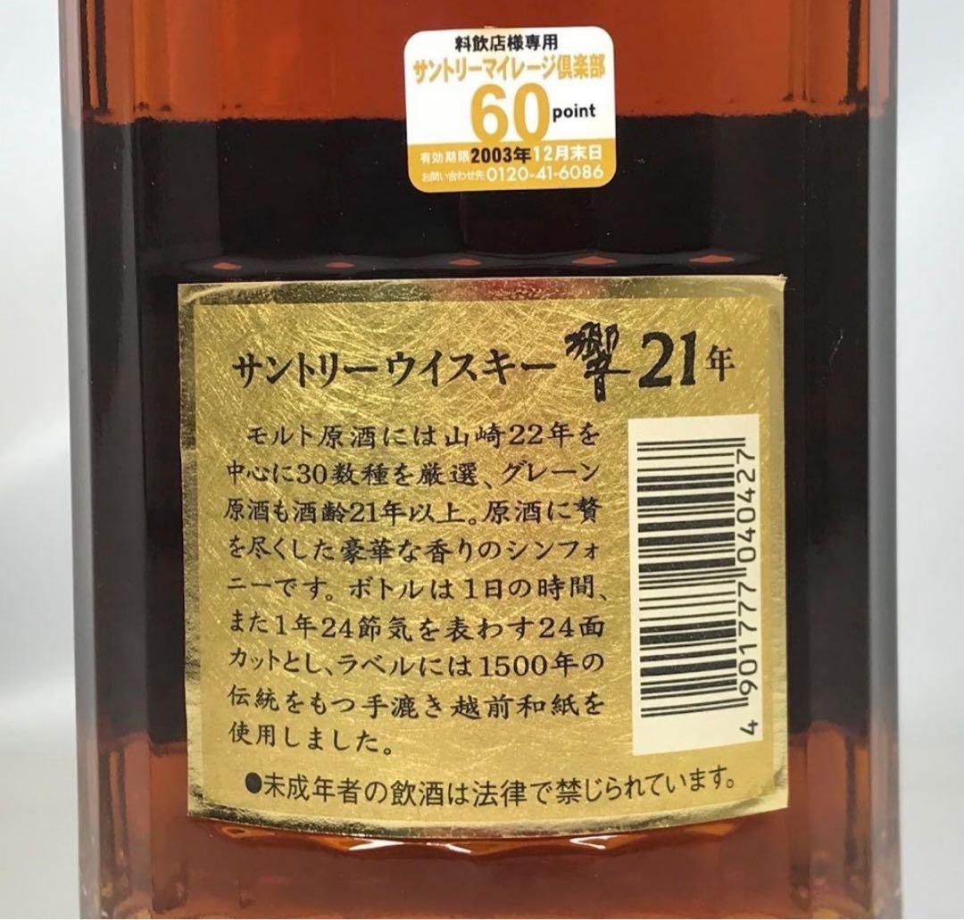 【希少】未開栓 響21年 裏ゴールドラベル　金獅子　箱付き ウイスキー 旧ラベル