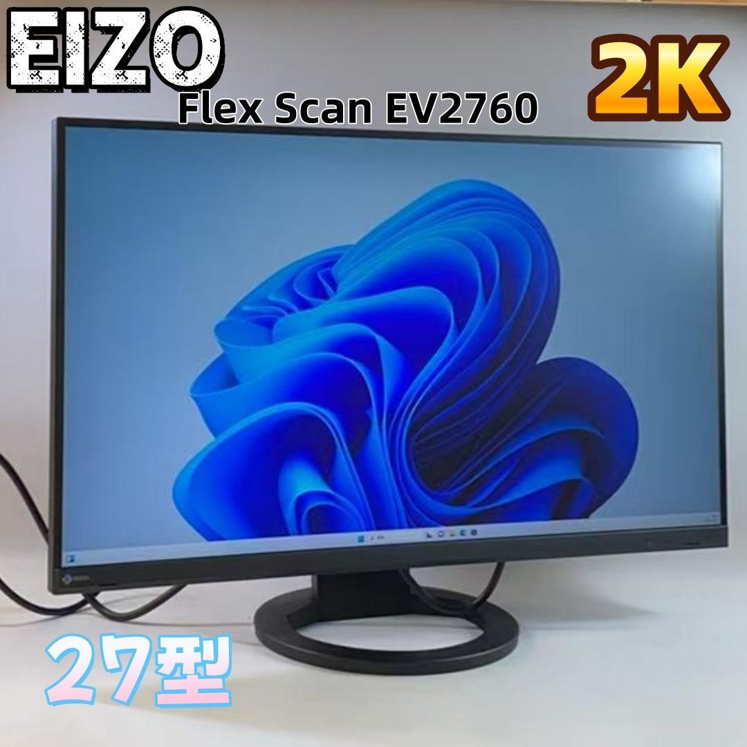 EIZO Flex Scan EV2760 27型 2K モニター 27型