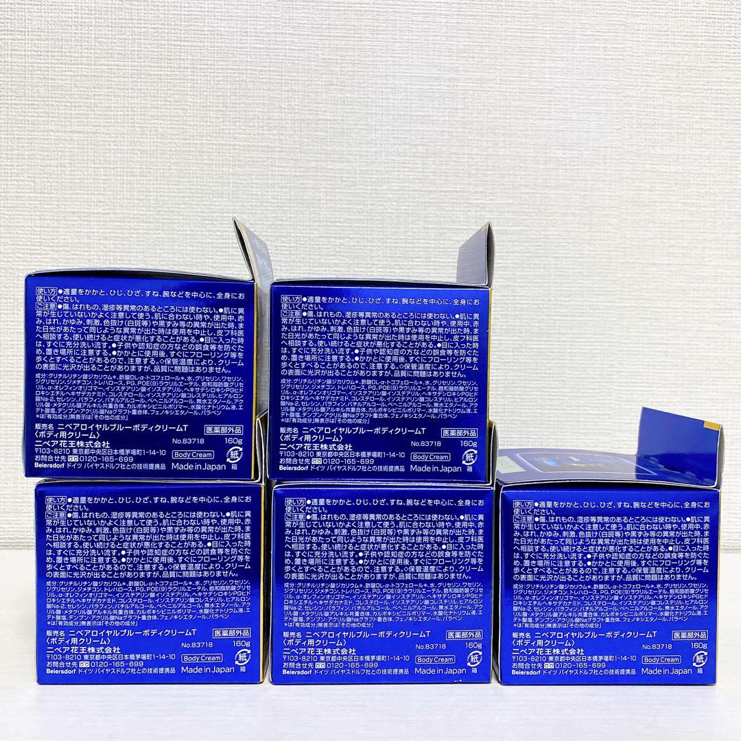NIVEA ニベア　ロイヤルブルー　ボディクリーム　うるおい密封ケア　5個セット