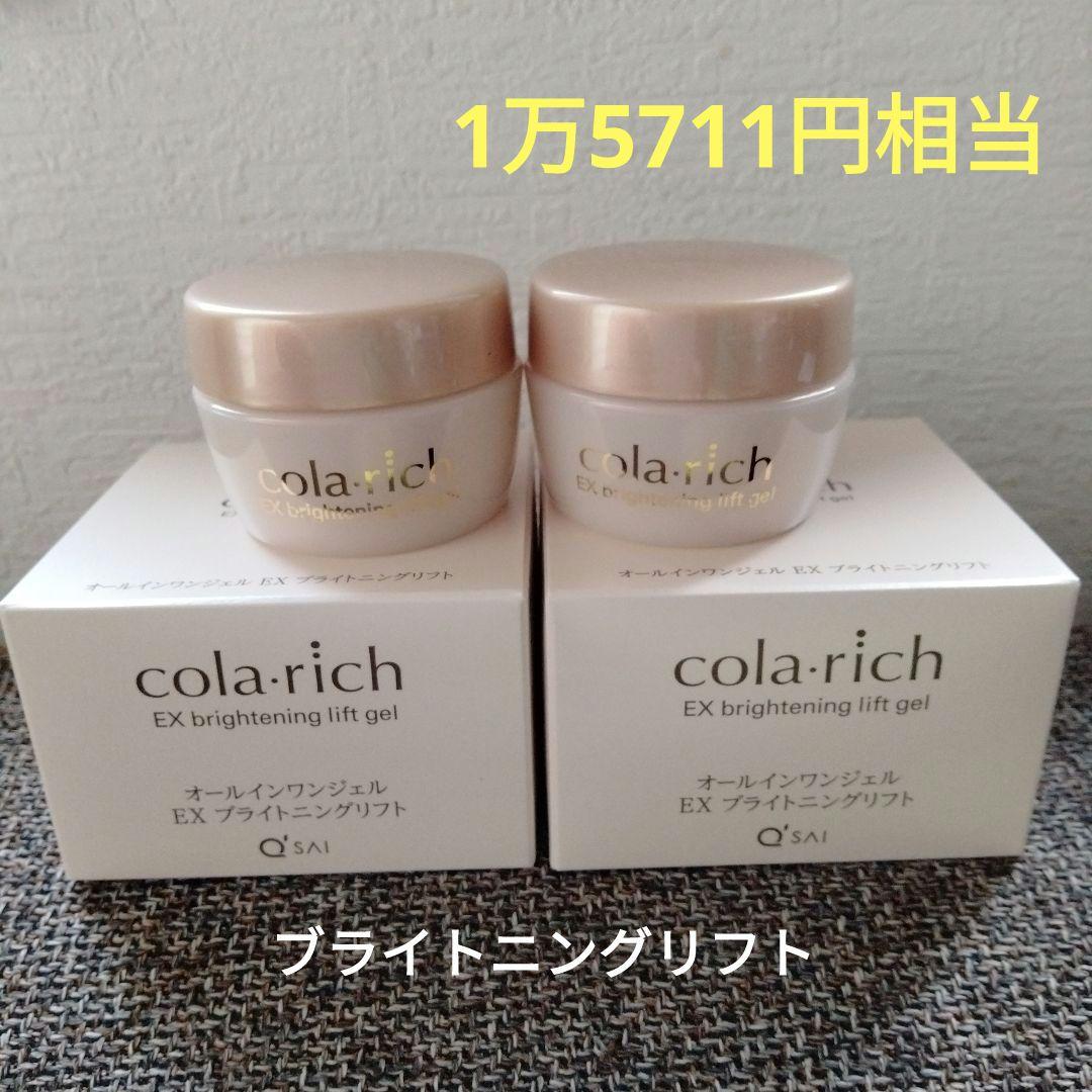 コラリッチ EX ブライトニングリフト❤ 55g×2 20g×2