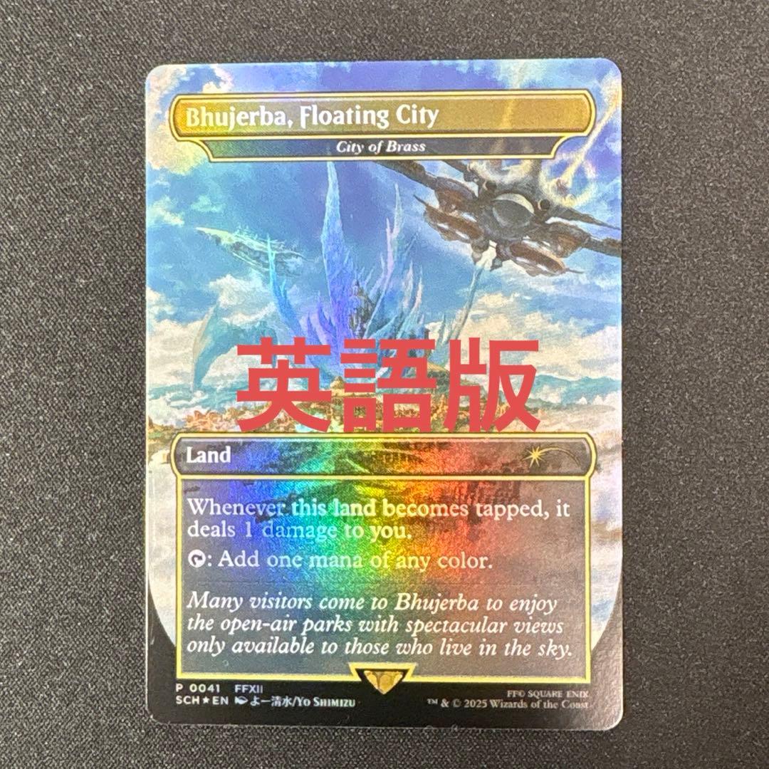 MTG 空中都市ビュエルバ / 真鍮の都 foil 英語版