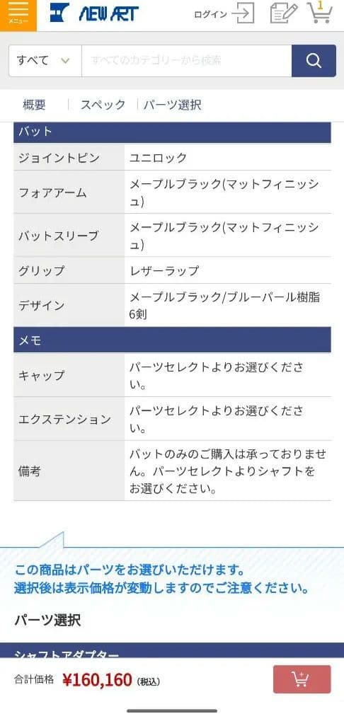 ブルカーボン　ユニロックジョイント（シャフト＋バット）　ビリヤード　キュー
