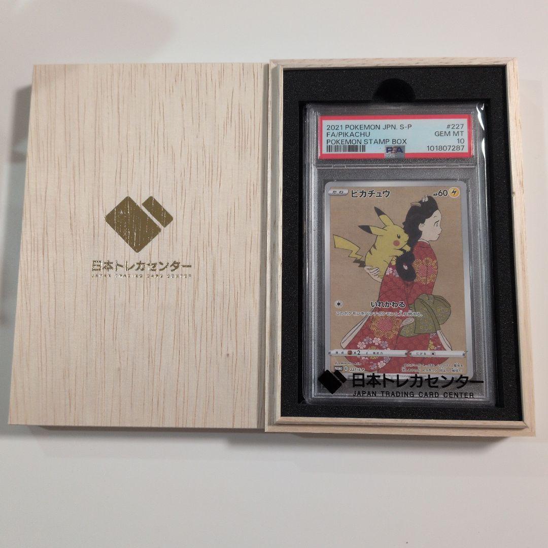 【美品/PSA10】 見返り美人ピカチュウ 227/S-P