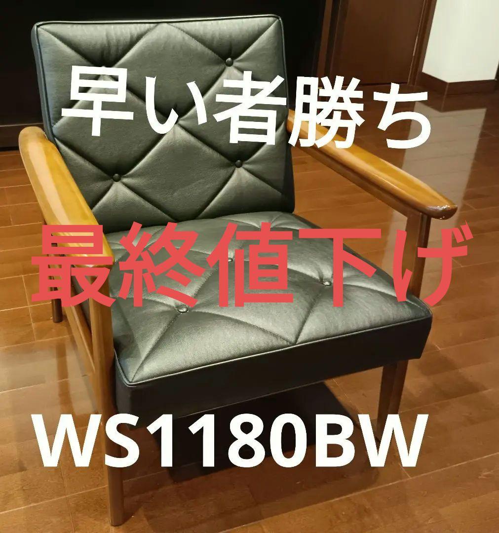 【送料込】カリモク　チェア 1人掛け　ブラック