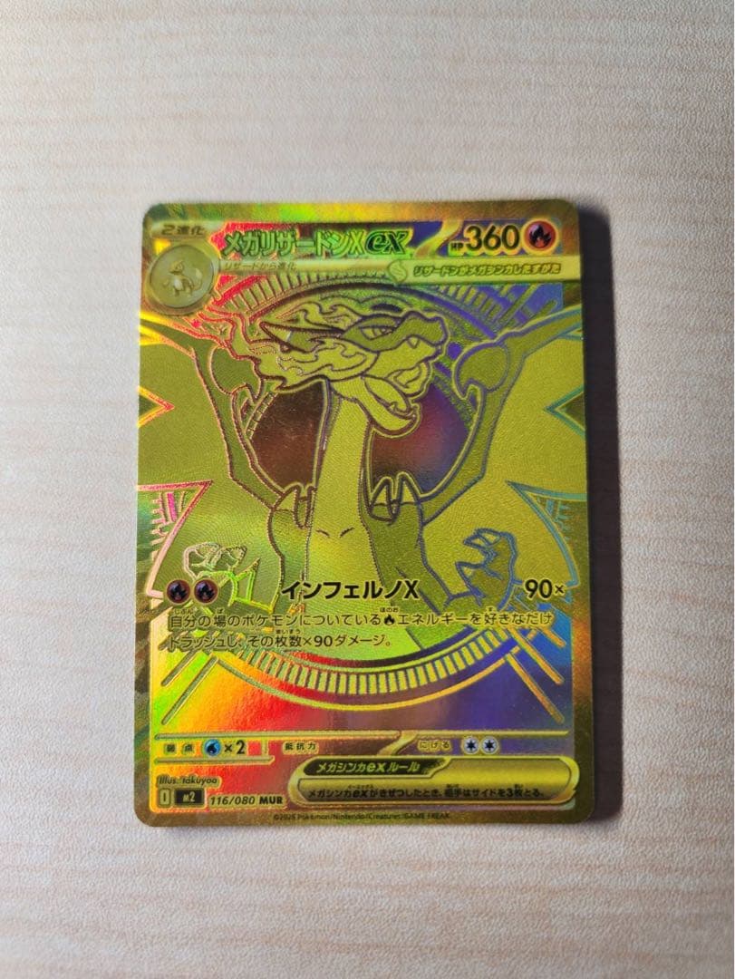 ポケモンカード ポケカ インフェルノX メガリザードンX EX MUR