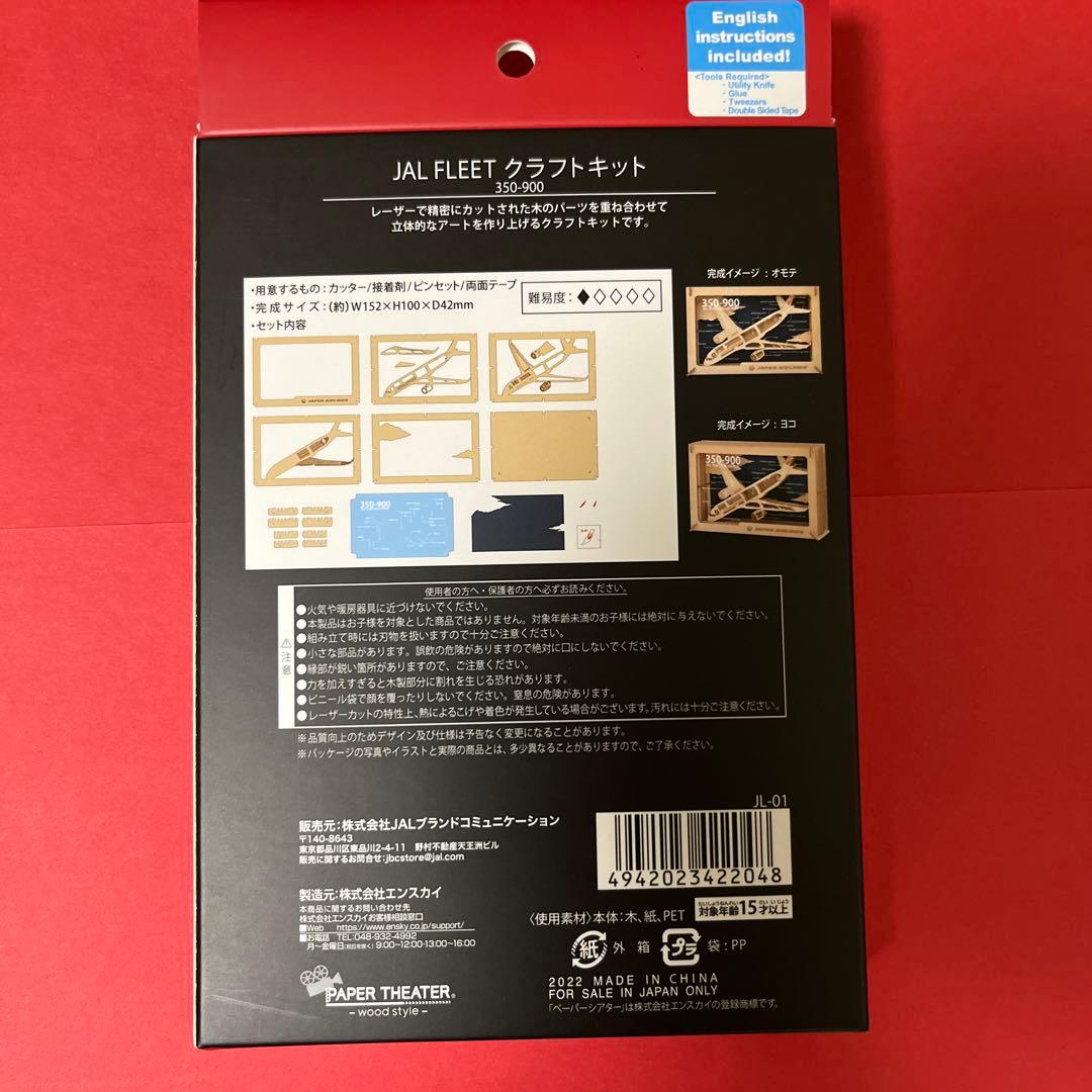 JAL A350-900切手シート/御翔印 羽田整備工場/craft kit他