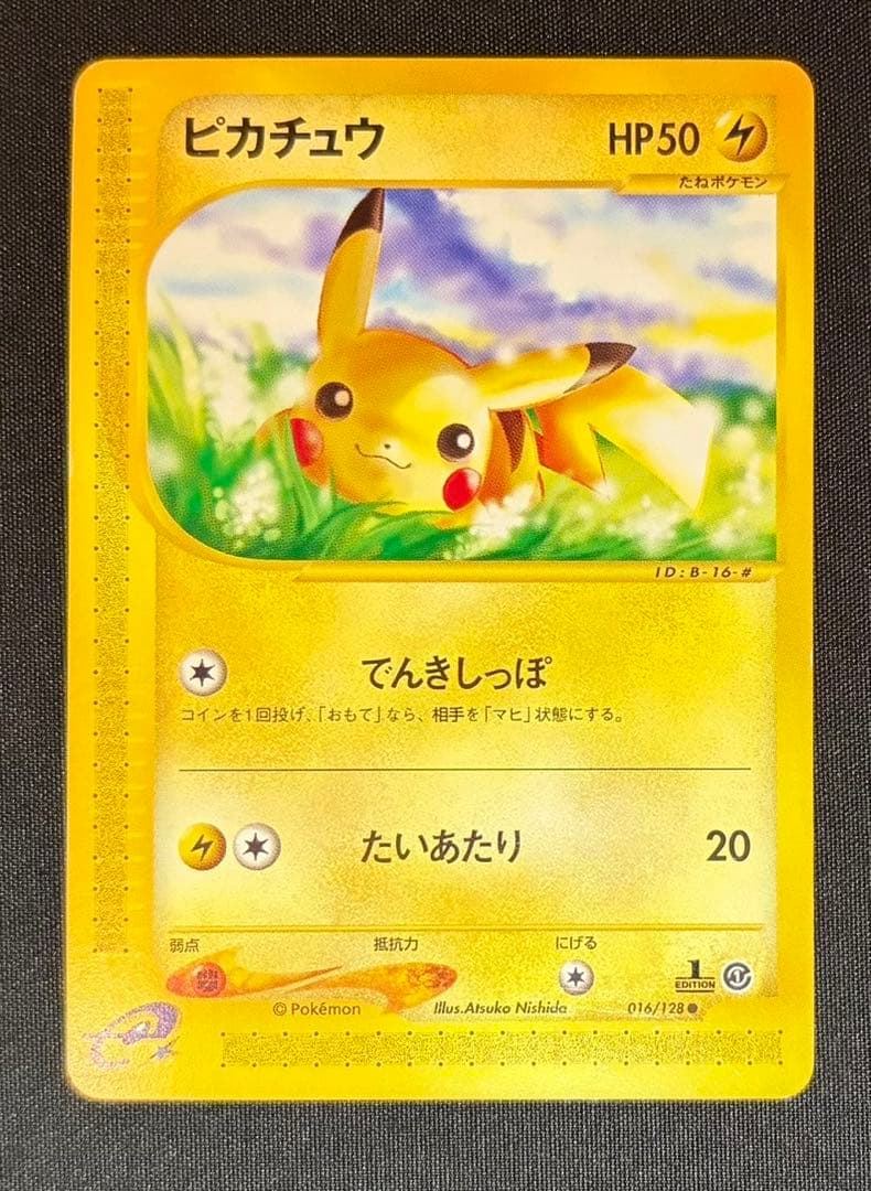 【eカード】ピカチュウ 016/128 1ED
