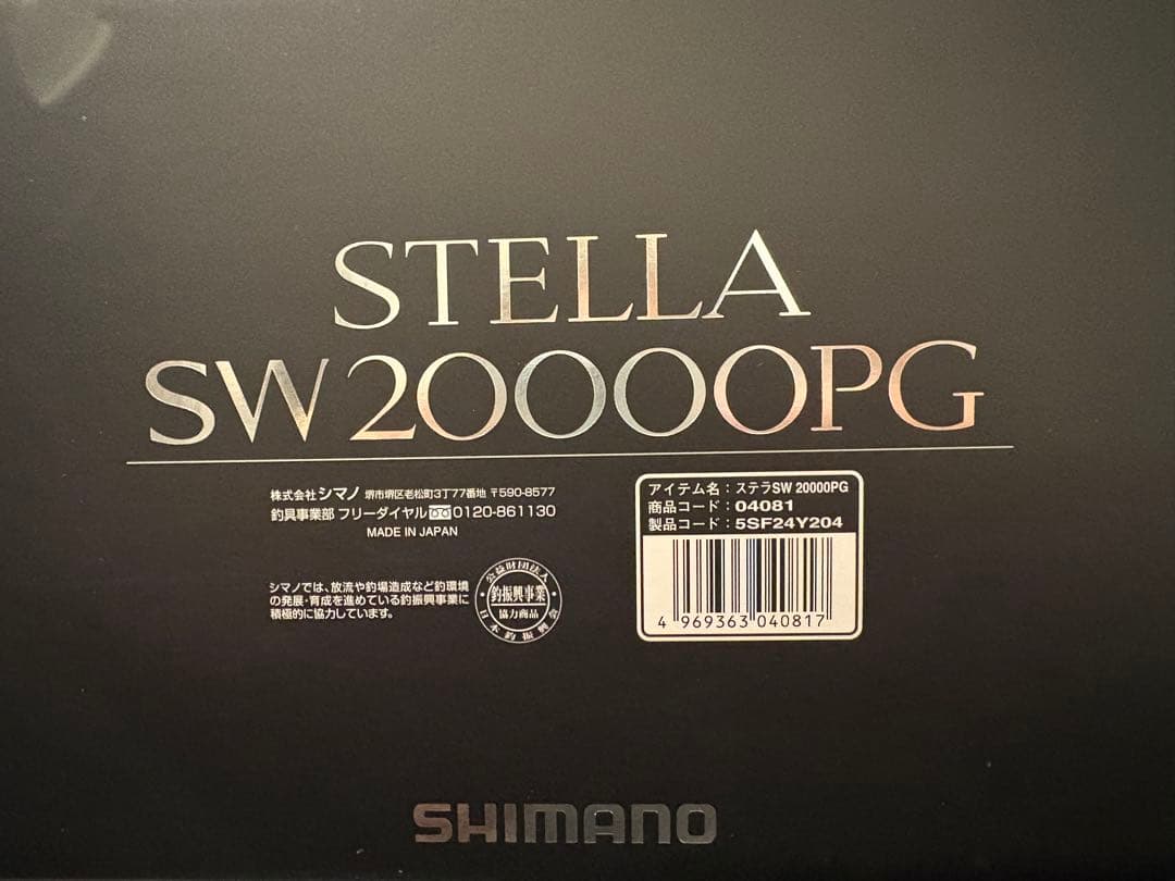 シマノ 20 ステラ SW20000PG