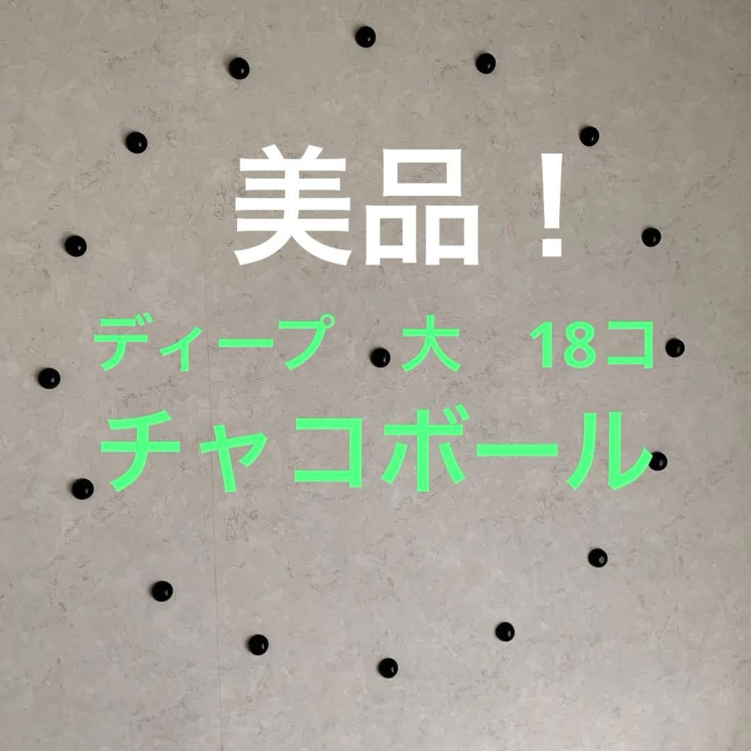 nano麻炭超振動チャコボール（ディープBIG）