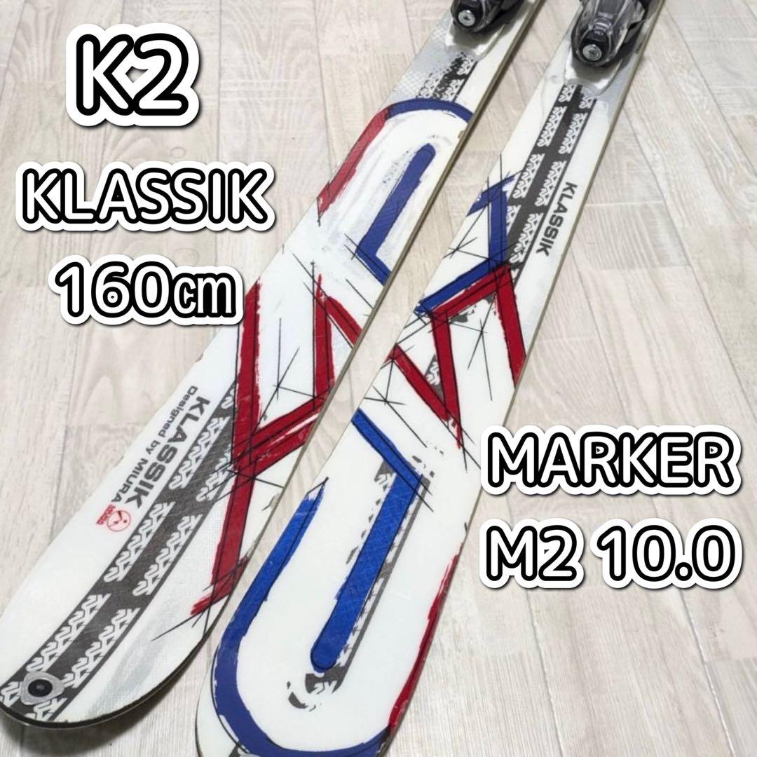 K2 KLASSIK 160㎝、マーカー M2 10.0