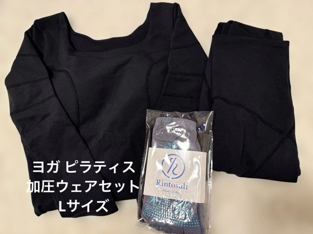 リントスル 加圧ピラティスウェア上下、ソックスセット