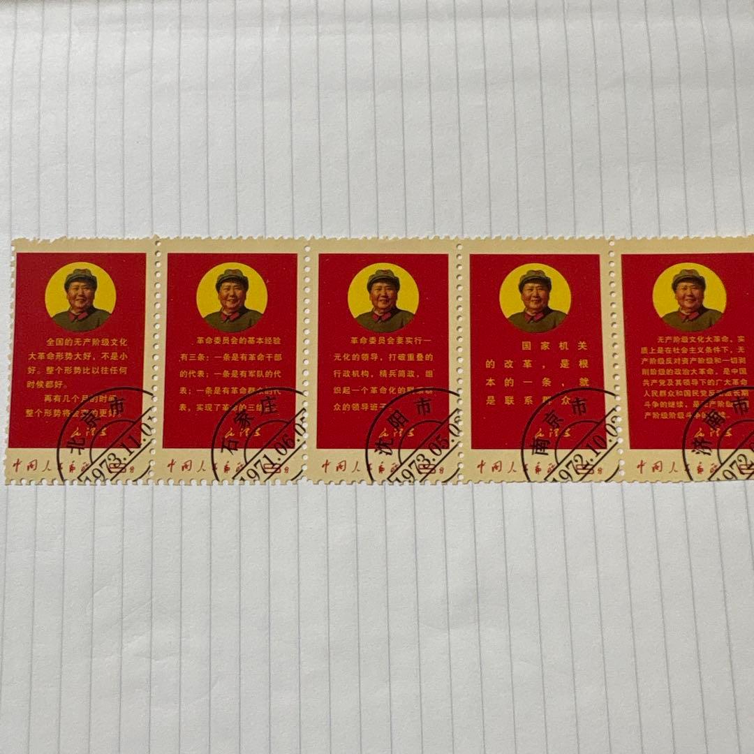 中国　毛主席の最新指示５種