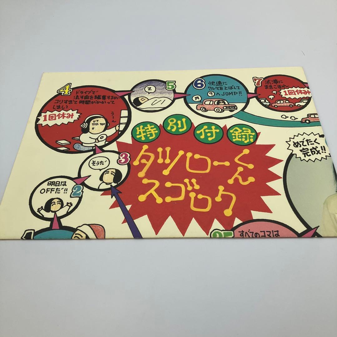 山下達郎ファンクラブ会報　第0号〜131号 126冊　CD30枚