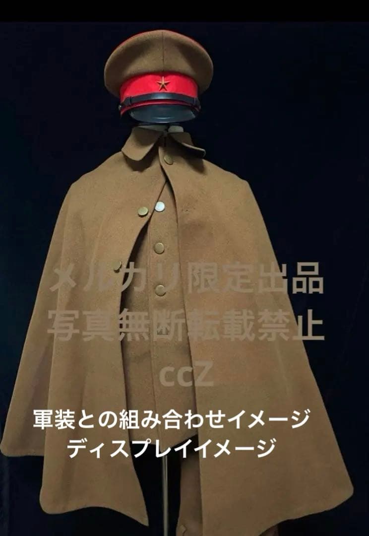【特別企画・激レア】日本帝国陸軍 憲兵青年将校　焦香色ウール／マント階級章徽章付