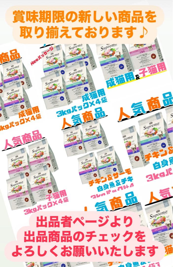 ニュートロ　シュプレモ　成猫用＆子猫用ミックス3kg×3袋