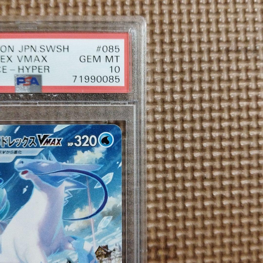 ポケモンカード・こくば・はくば バドレックス VMAX PSA10・ 連番