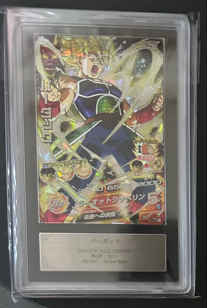 ars10 ドラゴンボールヒーローズ　h5-sec バーダック