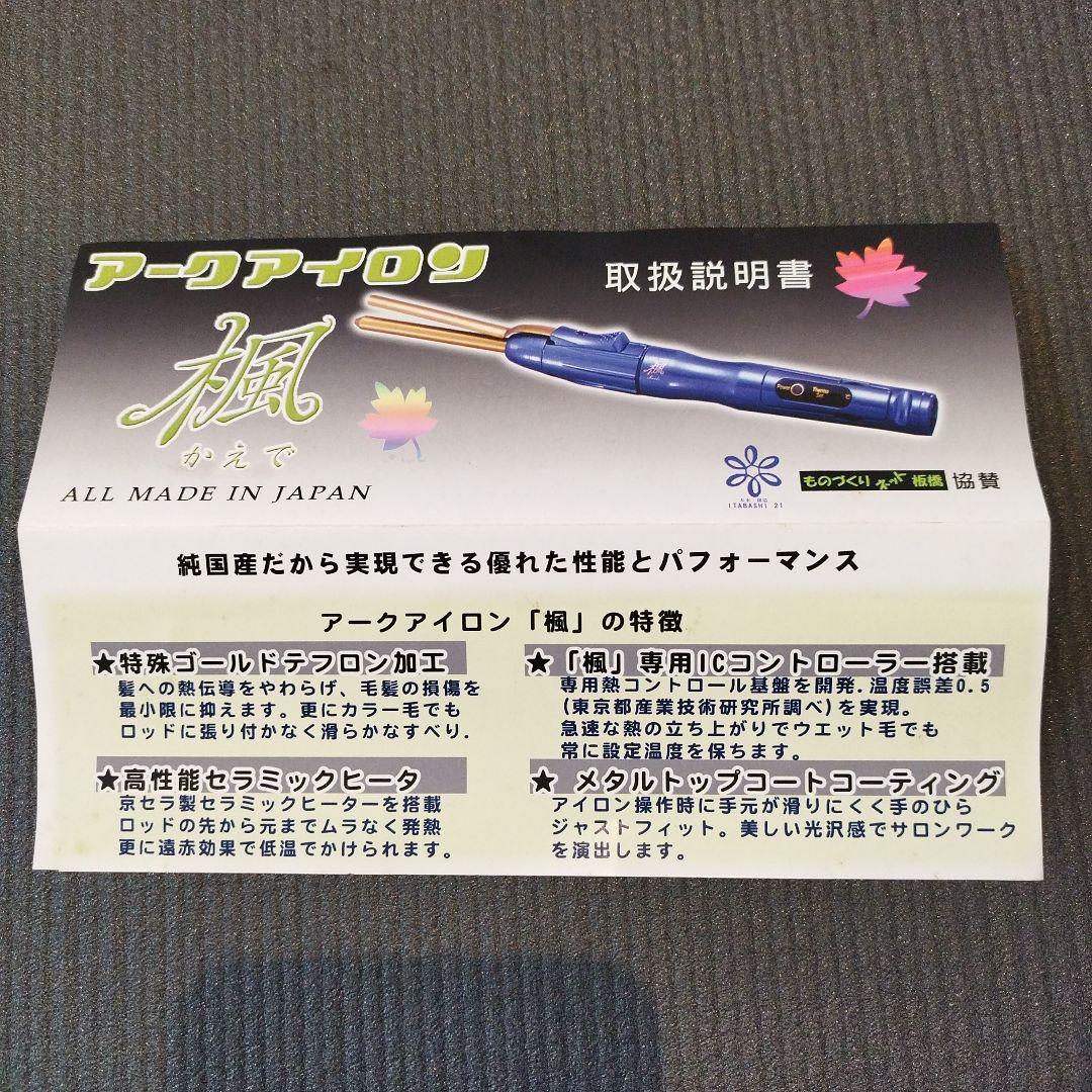 NICHIRI アーク アイロン 楓 13mm／16mm 2本セット