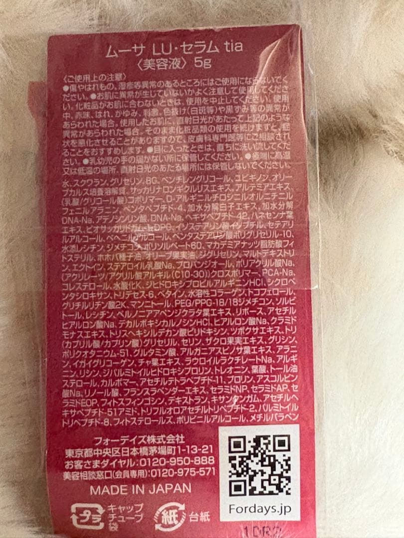 フォーデイズ 　ムーサLU セラム50g & クリスタルボディソープ