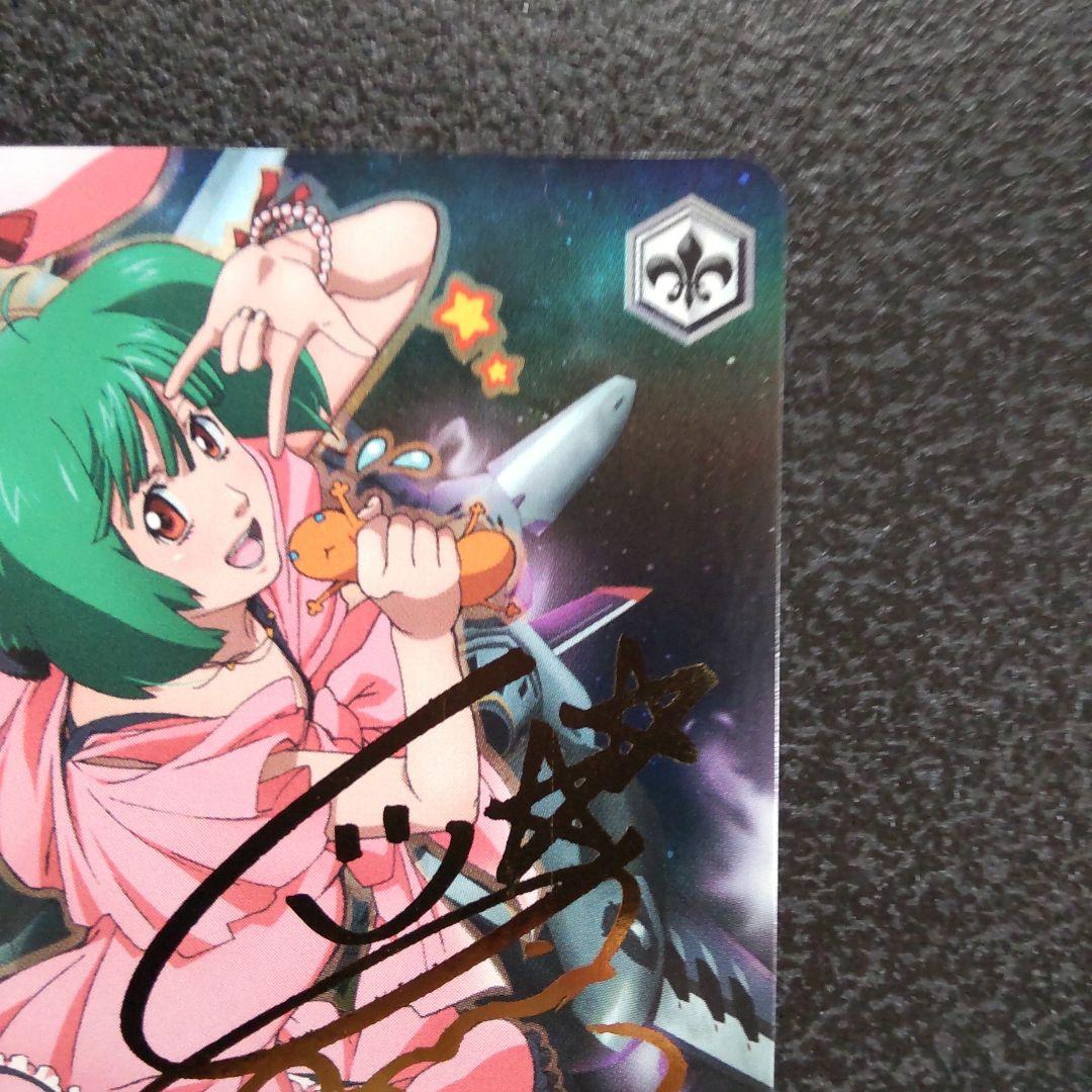 ヴァイスシュヴァルツ　SPサイン　天真爛漫　ランカ　マクロスF　ランカ・リー