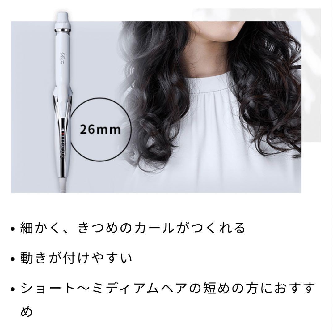 【maa】リファビューテック カールアイロン（26mm）