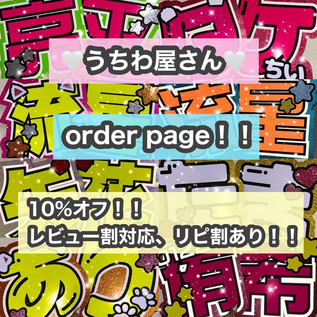 うちわ屋さん　うちわ文字　連結可能　ハングル文字可能　アイドル　俳優さんなど