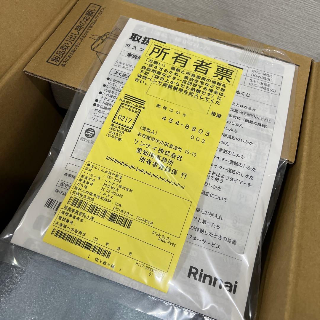 新品未使用 未開封 Rinnai ガスファンヒーター SRC-365E LPガス