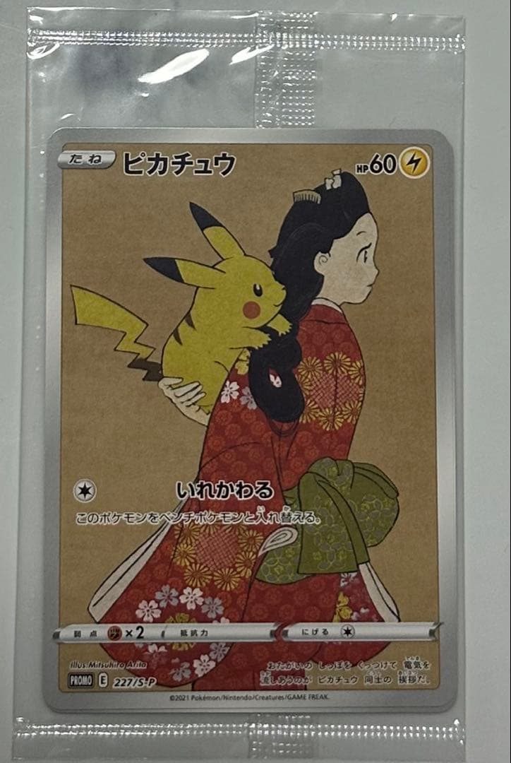 【未開封】　見返り美人 ピカチュウ 227/S-P ウッウ 226/S-P