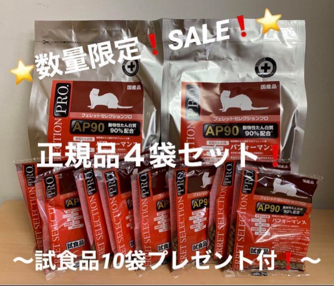 《数量限定❗️SALE❗️》フェレットセレクションプロパフォーマンス1kg×4袋