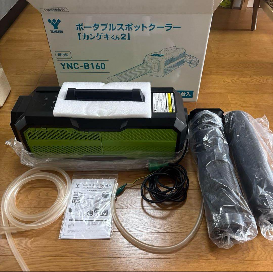 カンゲキくん2 ポータブルスポットクーラー