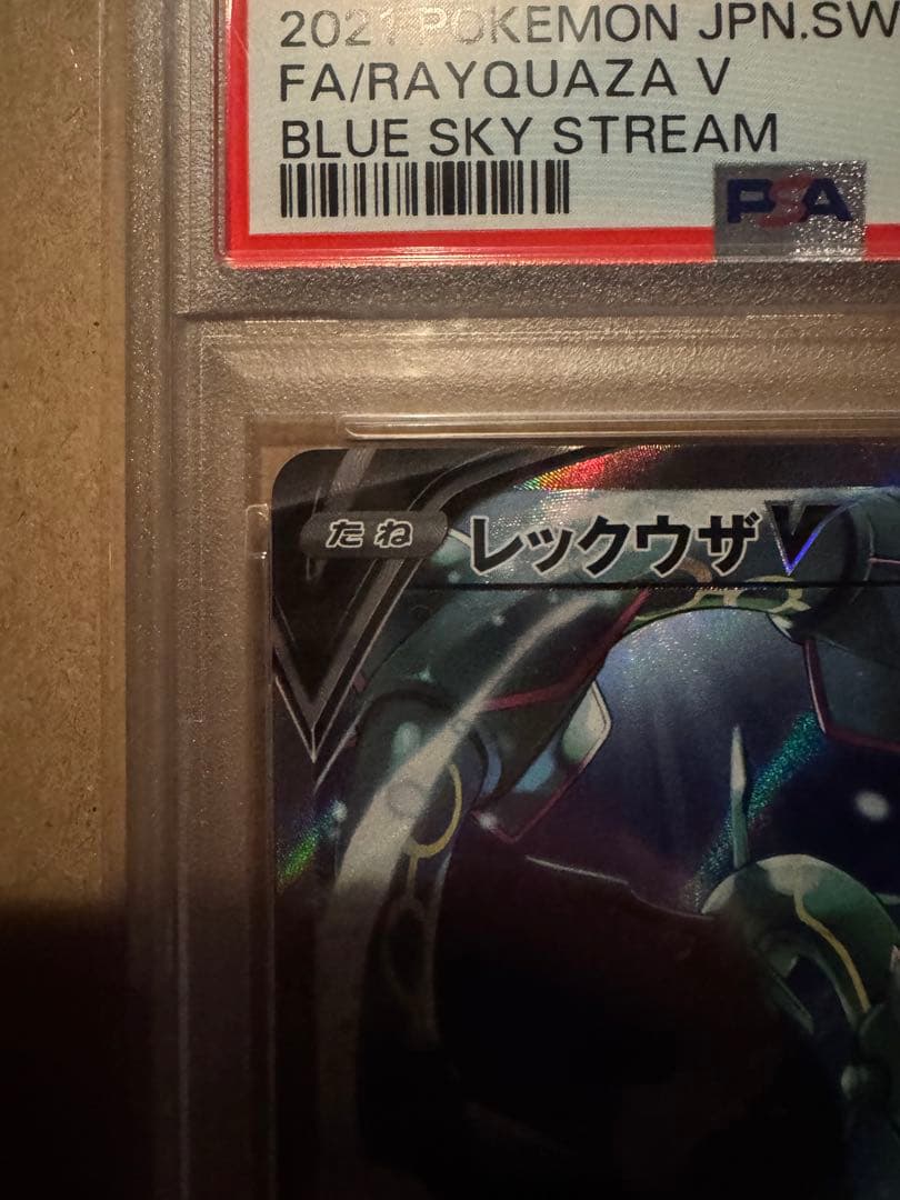 レックウザv sa psa10