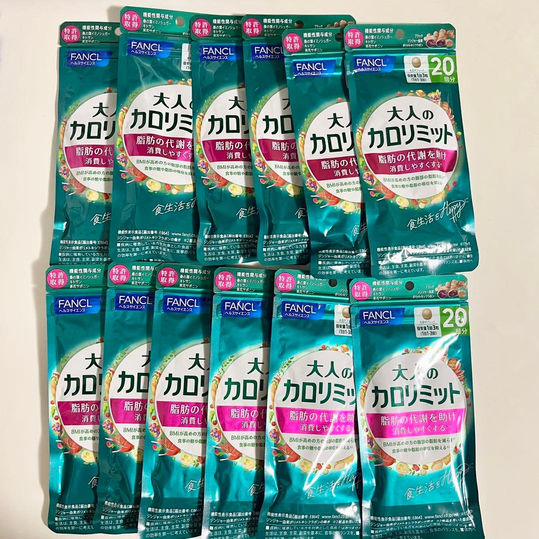 12袋セット☆新品 大人のカロリミット 240回分 ファンケル カロリミット