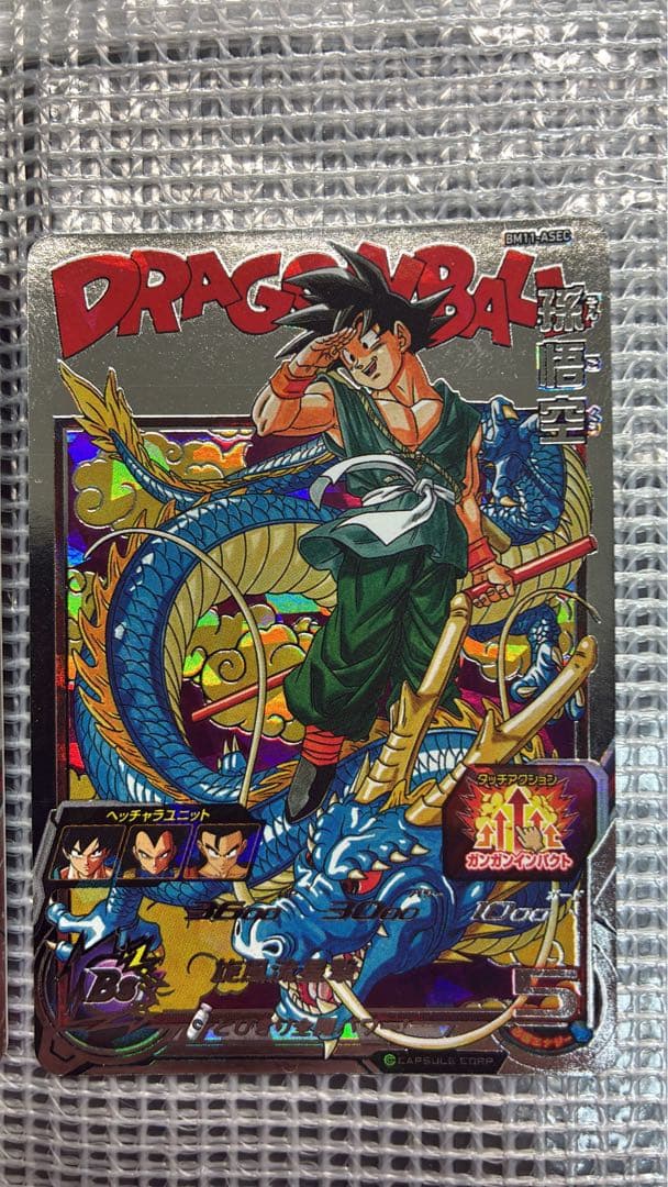 ドラゴンボールヒーローズ UGM5 BM11 ASEC 孫悟空