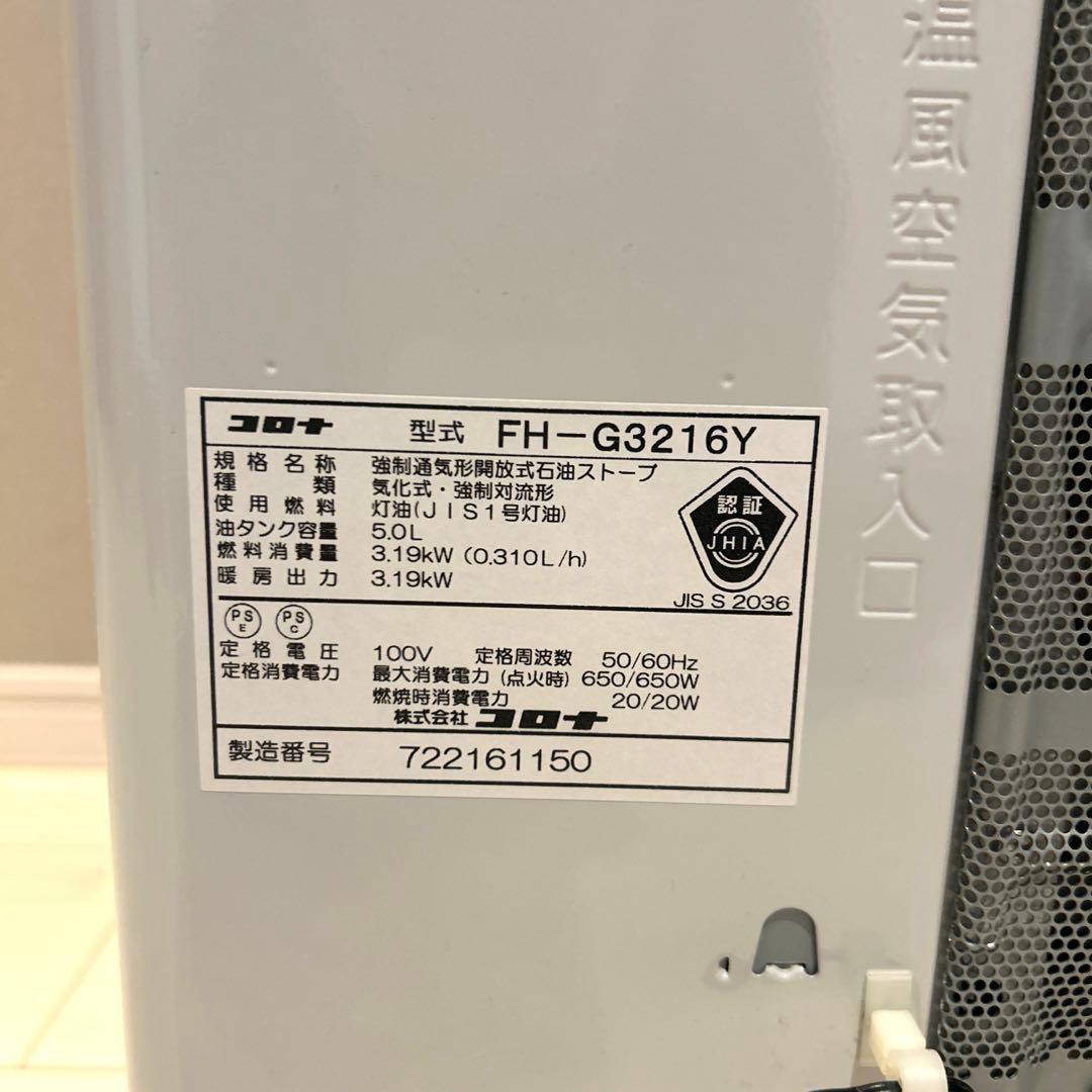 美品　コロナ CORONA 石油ファンヒーターFH-G3216Y-W